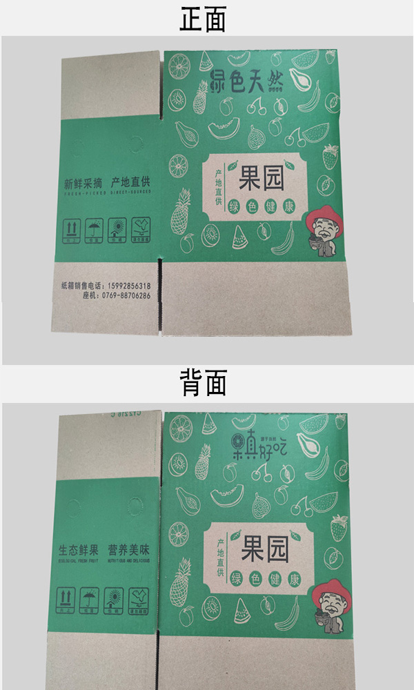 通用水果快遞包裝彩箱 通用水果快遞包裝彩箱